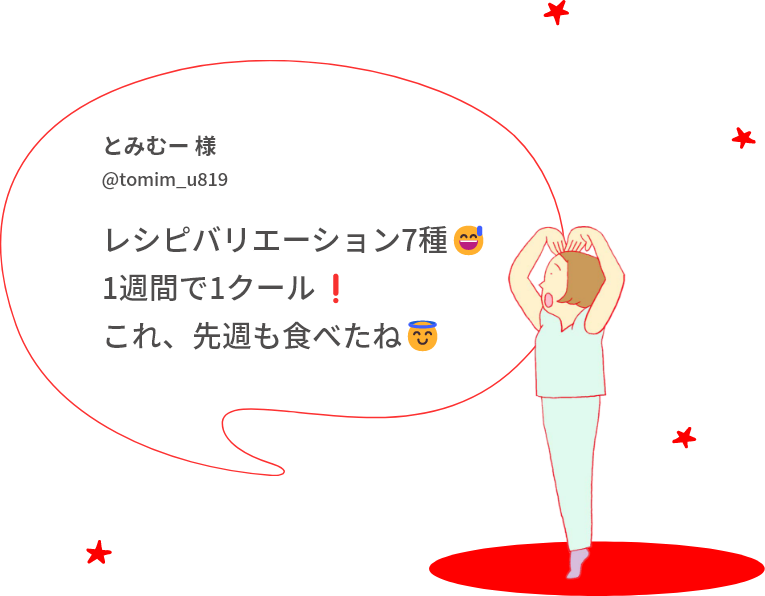 レシピバリエーション7種😅1週間で1クール❗️これ、先週も食べたね😇