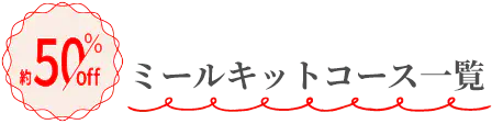 コース一覧